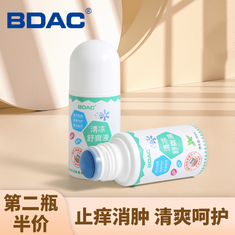 BDAC男女老少清凉止痒液