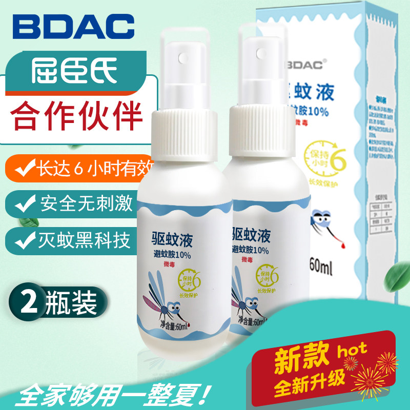 BDAC屈臣氏驱蚊喷雾水剂随身防蚊液蚊不叮咬deet户外花露水长时效