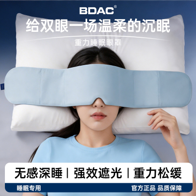 科技重力深睡眼罩微压遮光助眠