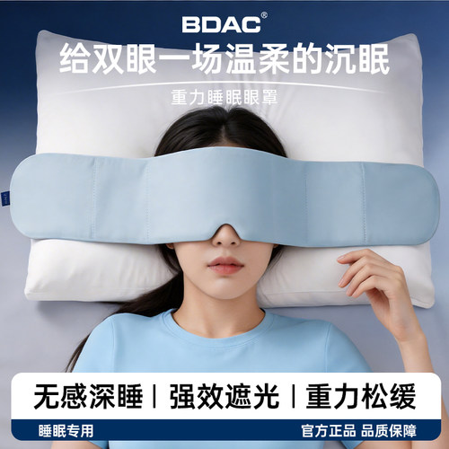 科技重力深睡眼罩微压遮光助眠