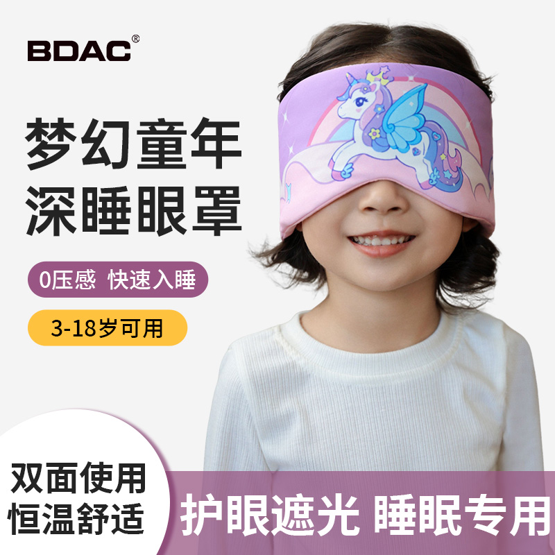 儿童卡通深睡眼罩睡眠专用