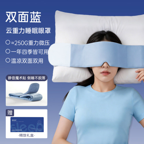 科技重力深睡眼罩微压遮光助眠
