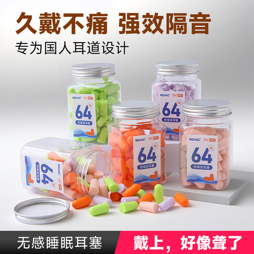 隔音耳塞防噪音学生宿舍睡眠