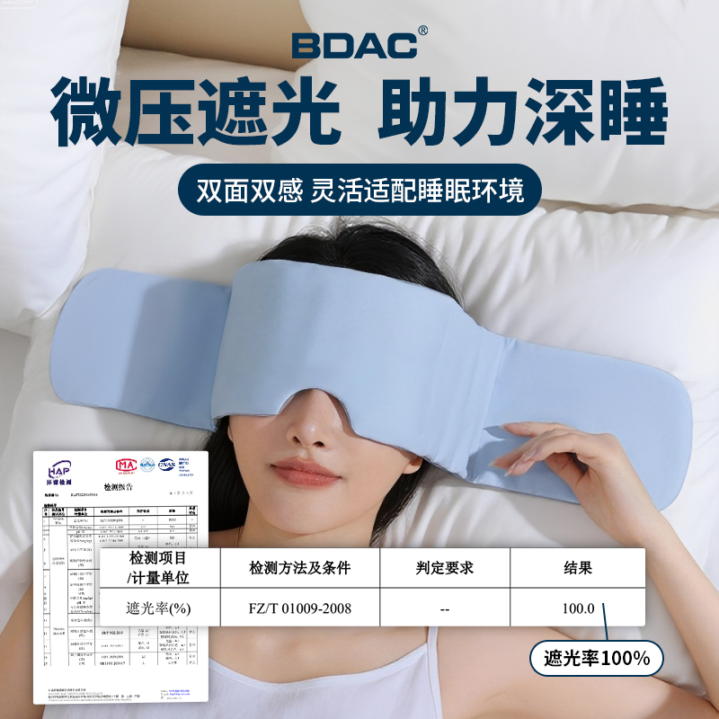 科技重力深睡眼罩微压遮光助眠