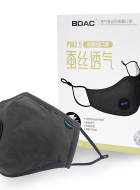 BDAC蚕丝透气防尘防风滤片呼吸阀成人防护冬季保暖口罩男女通用
