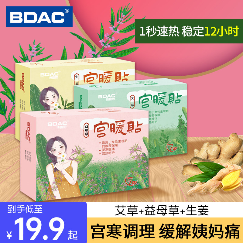 益母草暖宫贴女生痛经暖宝宝艾草大姨妈贴宫暖保暖手宝宫寒发热贴