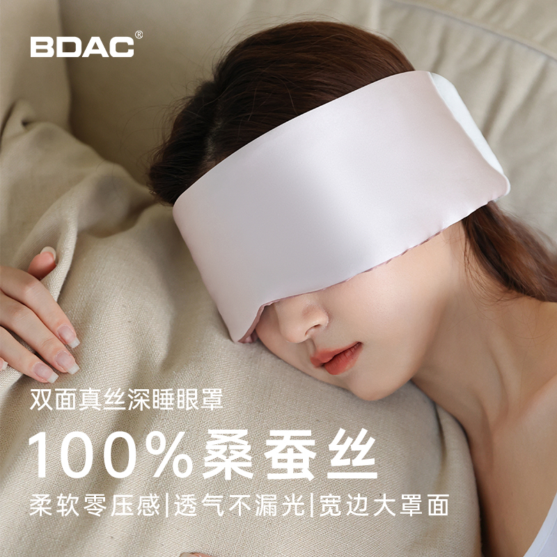 100%双面真丝无感软乎乎助眠眼罩