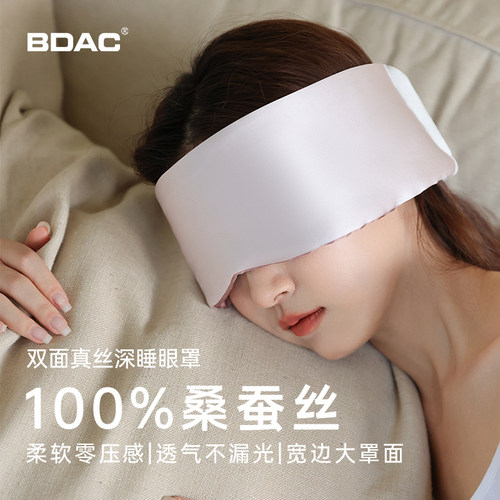 100%双面真丝无感软乎乎助眠眼罩