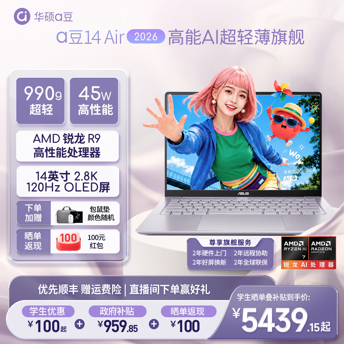 【新品】华硕a豆14Air2026图片