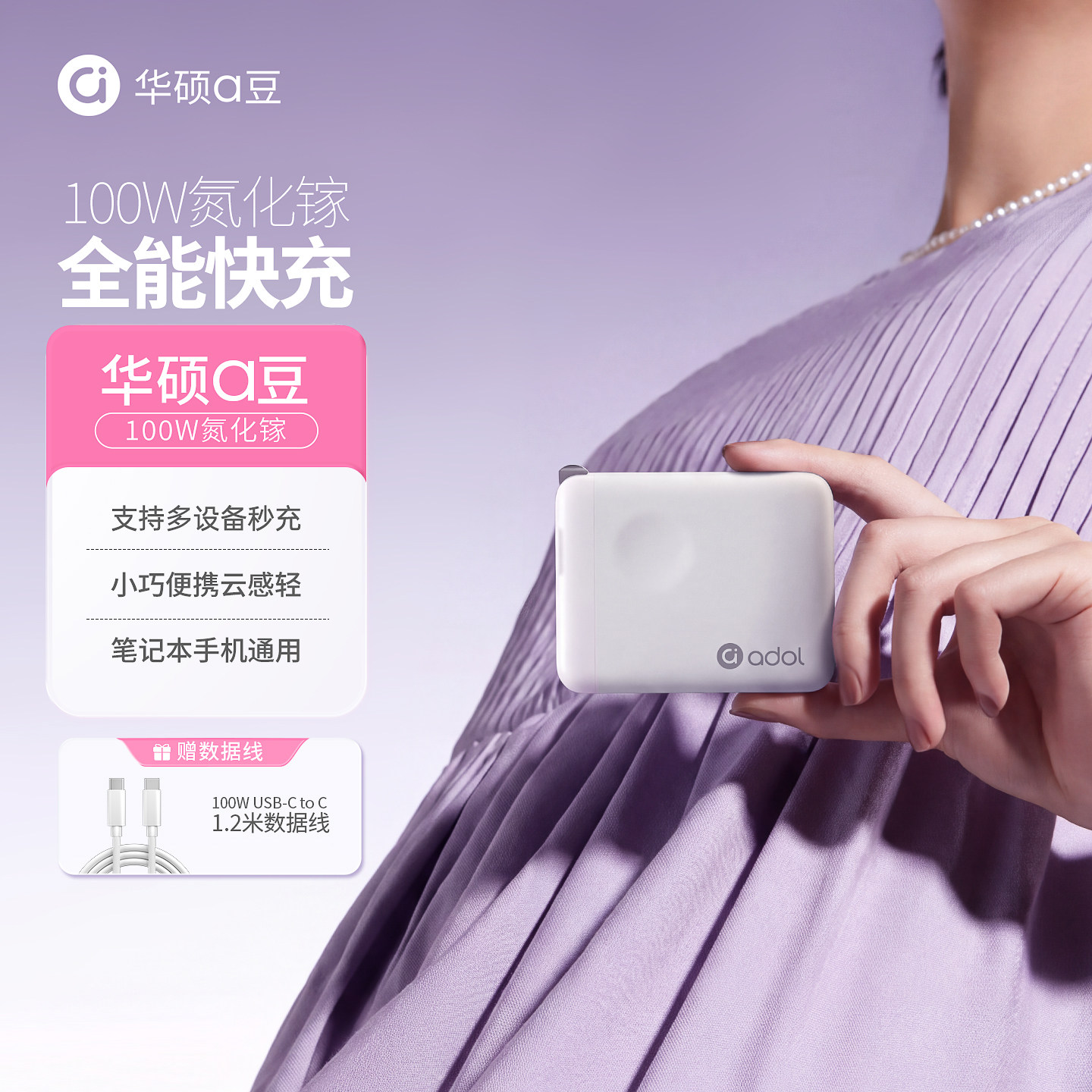 华硕a豆100W氮化镓充电器