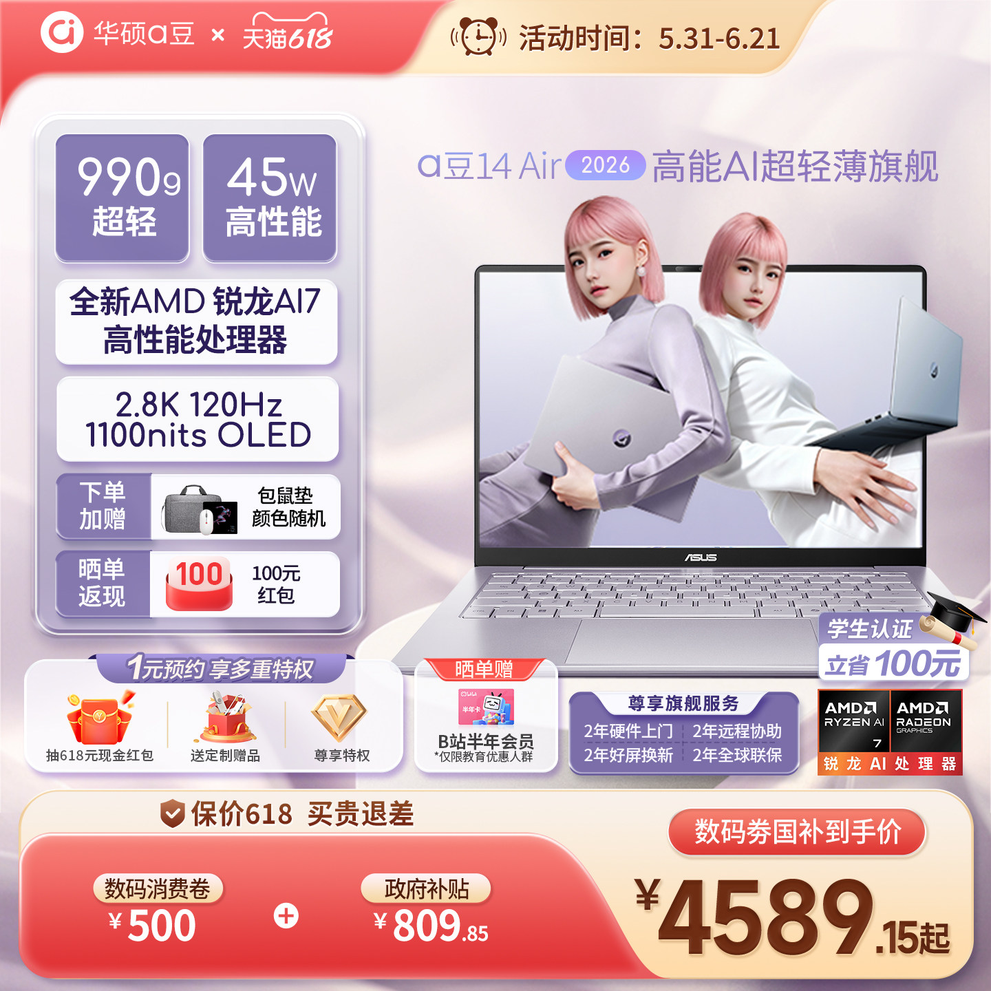【12期免息+15%国补】华硕a豆14 Air 2026新品锐龙