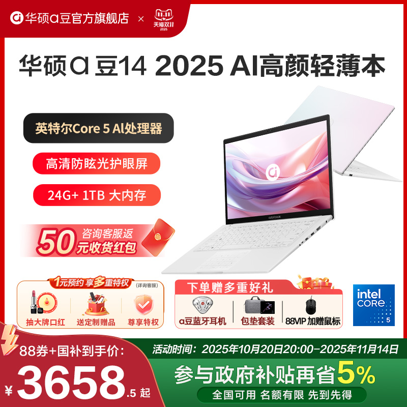 【国补】华硕a豆142025