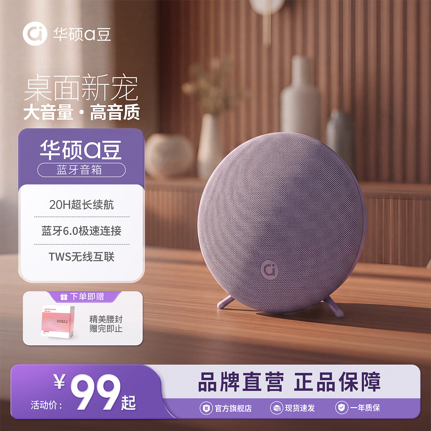 华硕a豆蓝牙音箱大音量蓝牙音响小型桌面高音质2026新款音响礼物