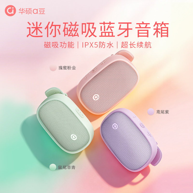 华硕a豆磁吸可穿戴蓝牙音箱迷你小型音响运动户外通勤大音量音箱*
