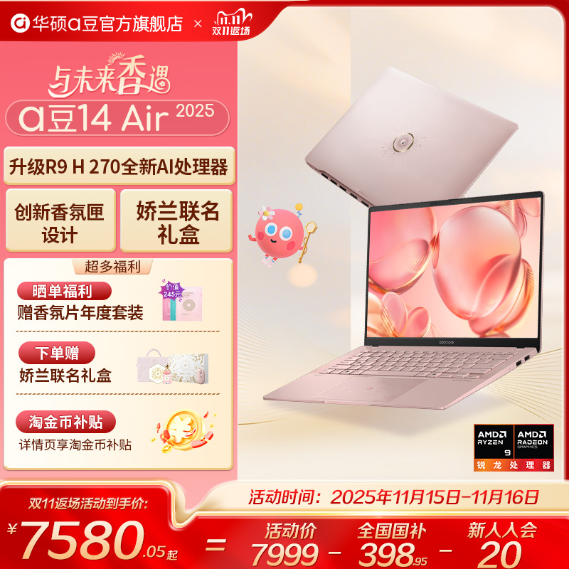 华硕a豆14Air香氛版娇兰联名