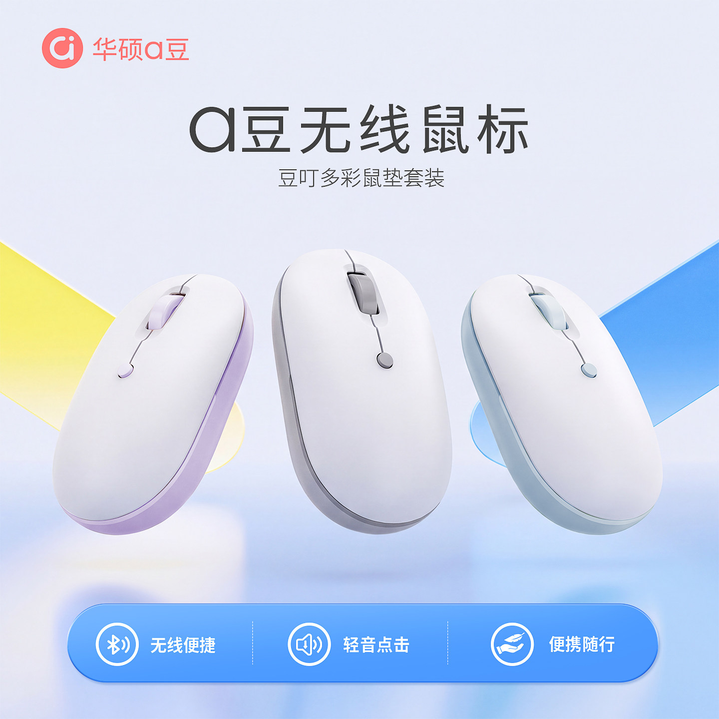 华硕a豆无线鼠标轻音女生便携笔记本电脑游戏办公鼠标套装