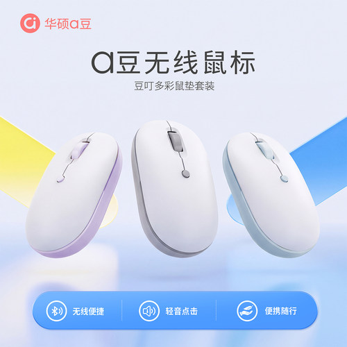 华硕a豆无线鼠标轻音女生便携笔记本电脑游戏办公鼠标套装
