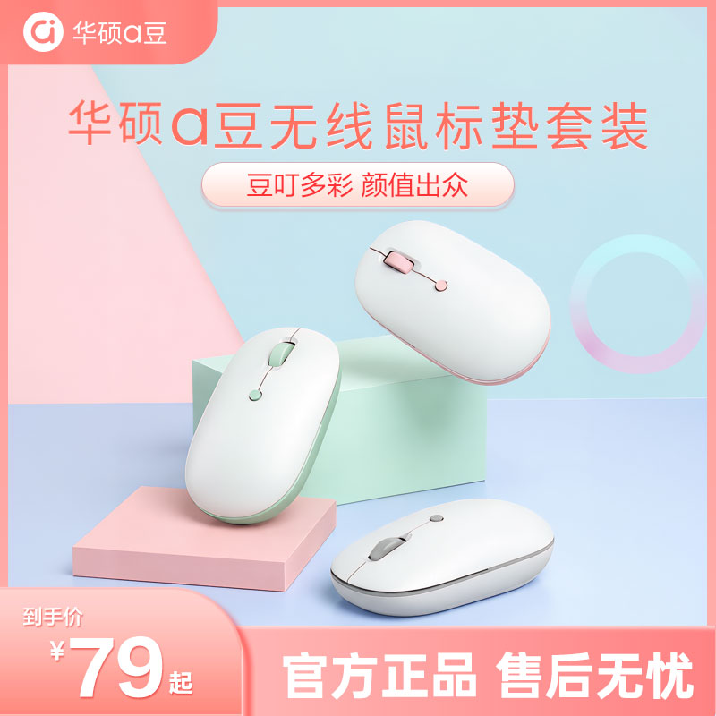 华硕a豆无线鼠标轻音女生便携笔记本电脑游戏办公鼠标套装*