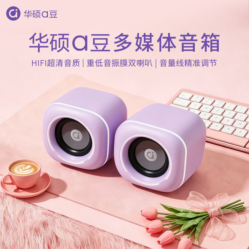 华硕a豆有线重低音双喇叭音箱