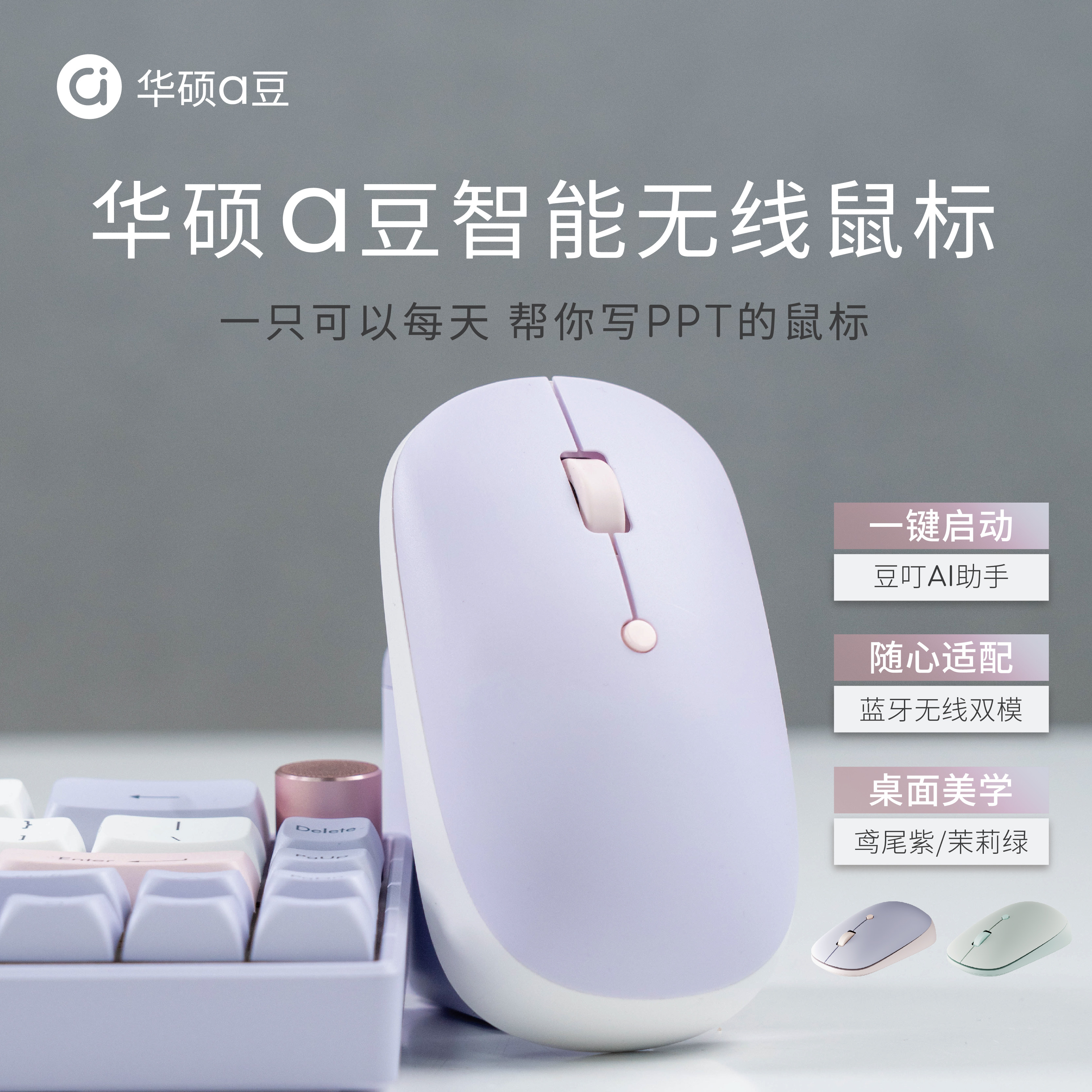 华硕a豆蓝牙无线双模鼠标AI智能