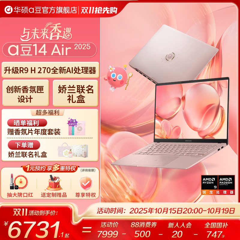 【国补+学生优惠】华硕a豆14Air