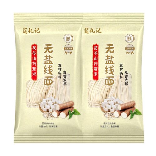 筵礼记无盐茯苓薏米山药线面福建特产龙须面挂面儿童早餐细面条