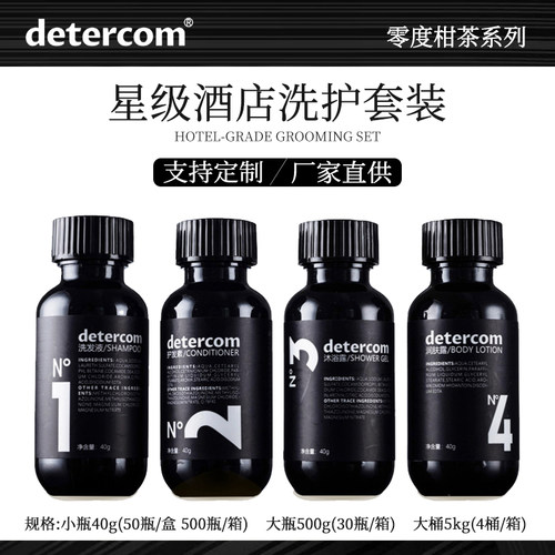 detercom酒店宾馆民宿一次性洗发水沐浴露护发素身体乳小瓶套装