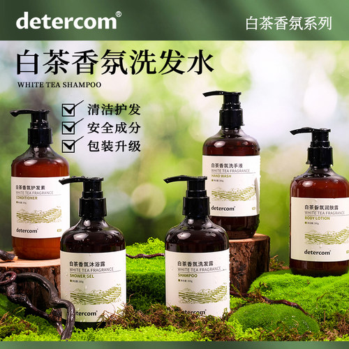detercom白茶香氛洗发水沐浴露