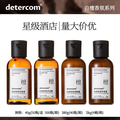 detercom白檀香氛酒店洗发水