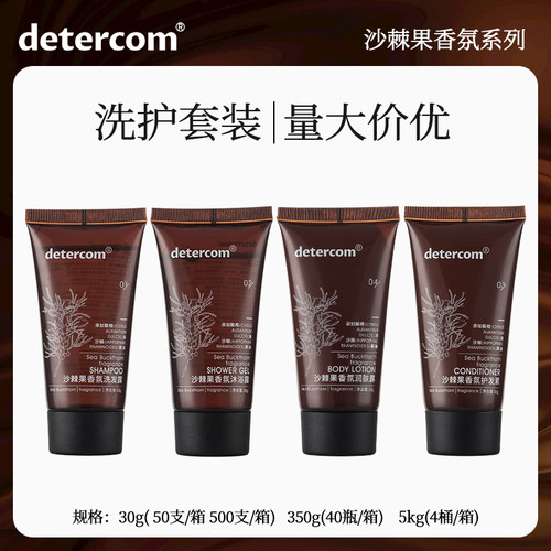 detercom沙棘果香氛洗发水沐浴露
