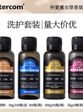 detercom五星级高端酒店薰衣草民宿一次性专用洗发水沐浴露护发素