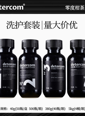 detercom酒店宾馆民宿一次性洗发水沐浴露护发素身体乳小瓶套装