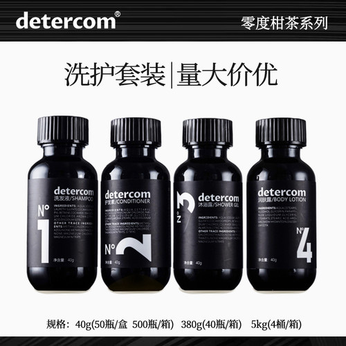 detercom酒店宾馆民宿一次性洗发水沐浴露护发素身体乳小瓶套装