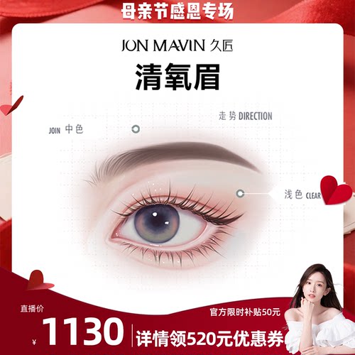 【晁然推荐】久匠半永久纹眉清氧眉/清羽眉/羽黛眉线条眉雾眉