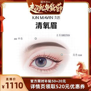 【k姐推荐】陈洁kiki久匠半永久纹眉清氧眉清羽眉羽黛眉自然真实