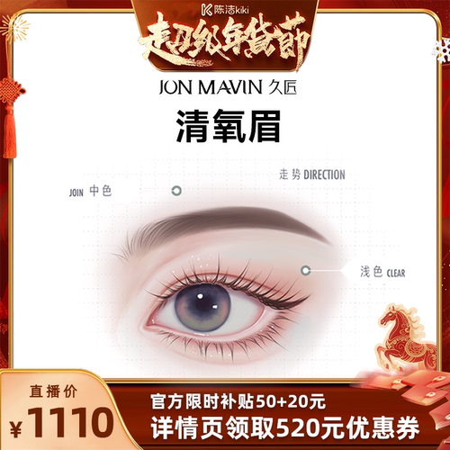 【k姐推荐】陈洁kiki久匠半永久纹眉清氧眉清羽眉羽黛眉自然真实