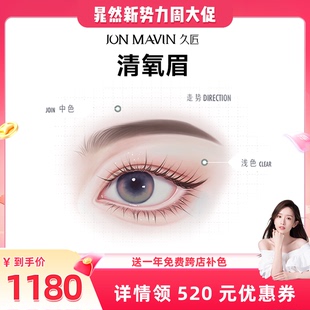 【晁然推荐】久匠半永久纹眉清氧眉/清羽眉/羽黛眉线条眉雾眉