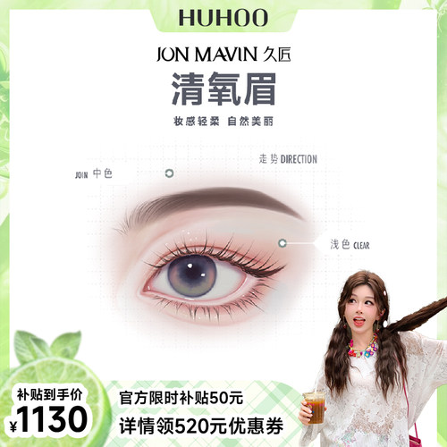 【呼呼专享】久匠半永久纹眉清氧眉/清羽眉/羽黛眉/美瞳线