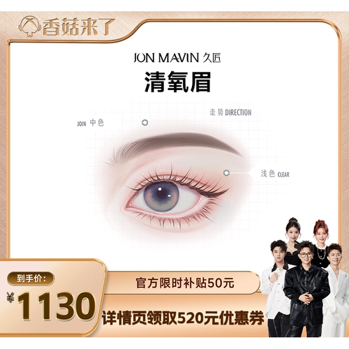 【香菇来了】久匠纹眉半永久清氧眉/清羽眉/羽黛眉