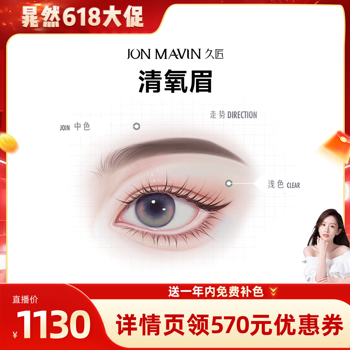 【晁然推荐】久匠半永久清氧眉雾眉一年内免费补色