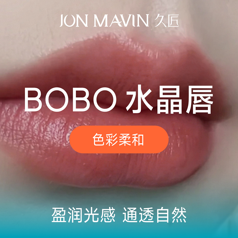 久匠半永久纹唇水晶唇自然亮唇丰唇定妆唇