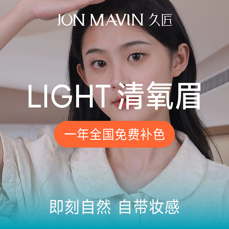 【宝妹化妆间专享】久匠半永久纹眉清氧眉/清羽眉/羽黛眉一年补色