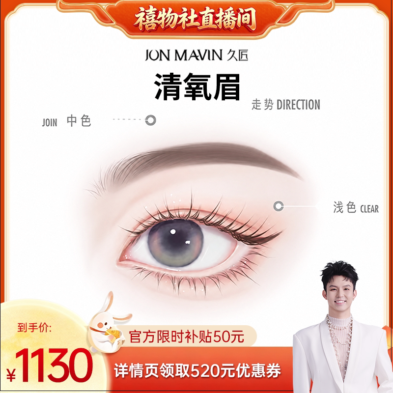 【禧物社】久匠半永久纹眉清氧眉/清羽眉/羽黛眉一年内免费补色