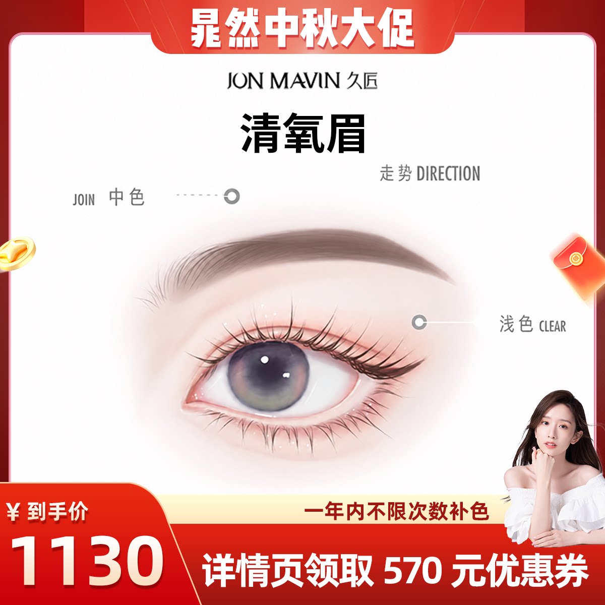 【晁然推荐】久匠半永久纹眉清氧眉/清羽眉/羽黛眉一年内免费补色