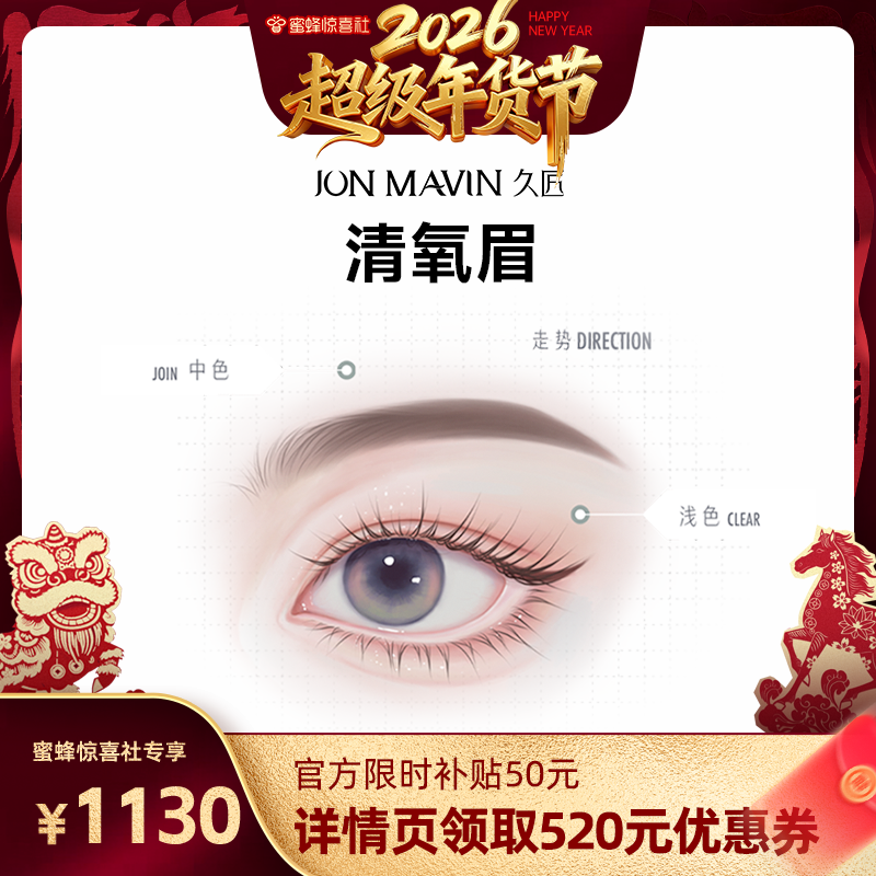 【超级年货节】惊喜社久匠半永久纹眉清氧眉/清羽眉/羽黛眉