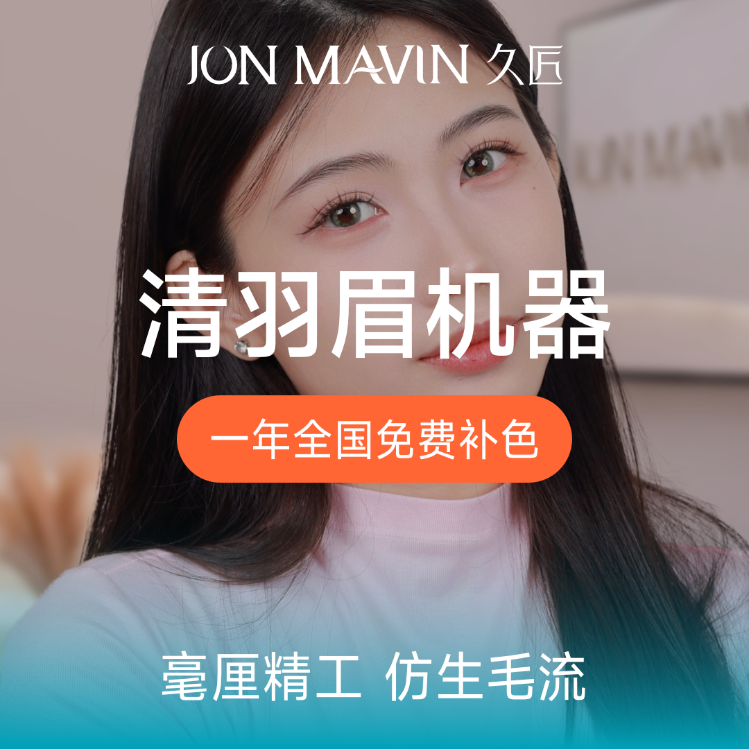 久匠纹眉美容半永久野生眉清羽眉机器眉操作毛流感线条眉自然美丽