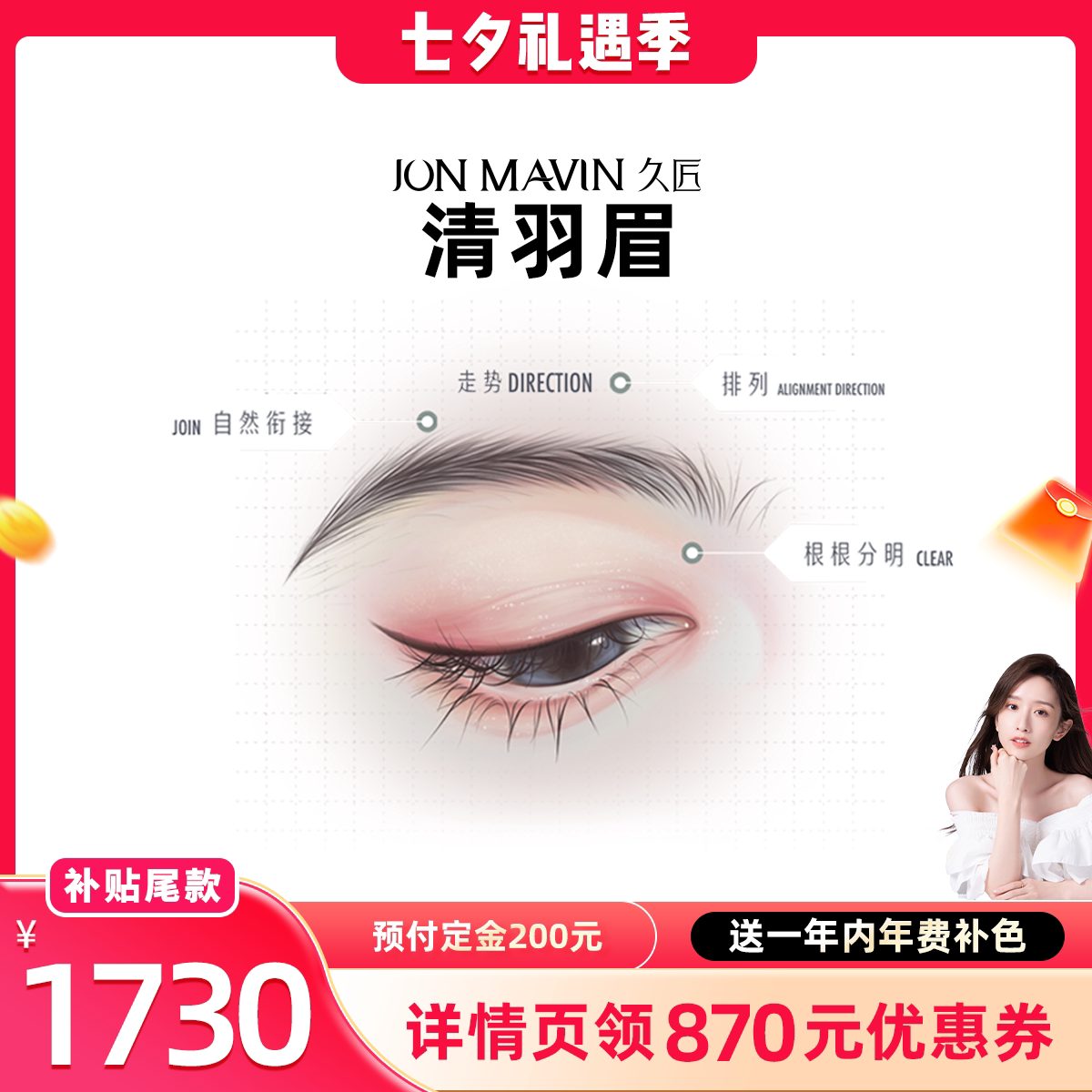 【晁然推荐】久匠半永久纹眉清羽眉线条野生眉一年免费补色