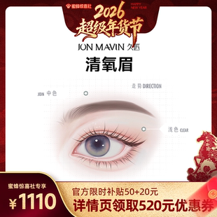 【蜜蜂惊喜社】久匠半永久纹眉清氧眉/清羽眉/羽黛眉