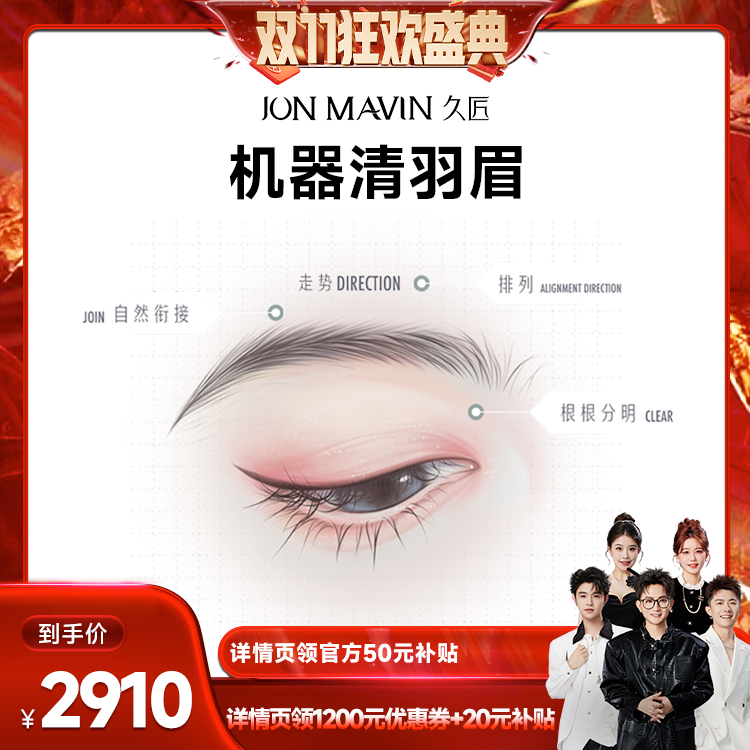 【香菇来了】久匠半永久纹眉机器清羽眉一年补色