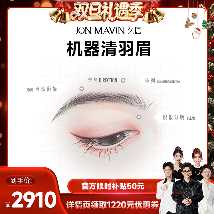 【香菇来了】久匠半永久纹眉机器清羽眉纹眉一年免费补色